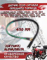 Лягушка переднего тормоза Альфа,Дельта