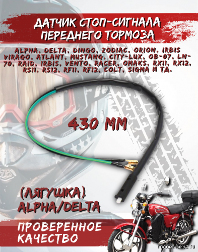 Лягушка переднего тормоза Альфа,Дельта