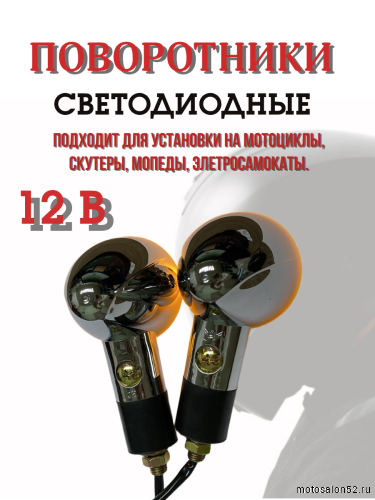 Поворотники светодиодные ZXD-46 2 шт.  фото 4