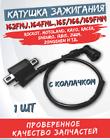 Катушка зажигания CG150/СВ250 