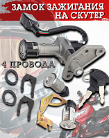 Замок зажигания NIRVANA/BWS/RZR/STELS FDF 