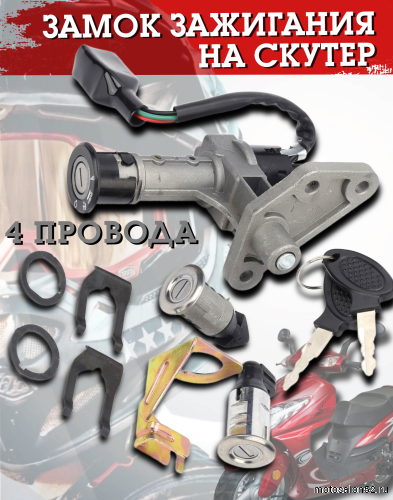 Замок зажигания NIRVANA/BWS/RZR/STELS FDF 