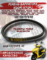 Ремень вариатора 842*20 Gates Powerlink