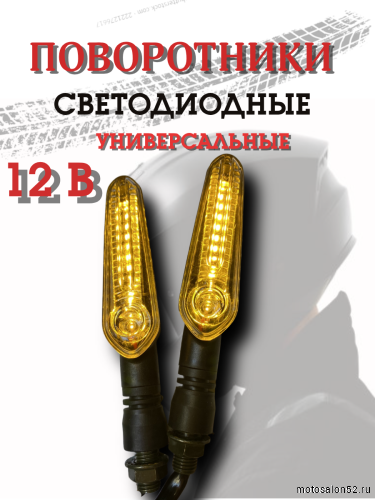 Поворотники светодиодные ZXD-195 2 шт.  фото 2