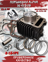 Поршневая 152 FMH d-52.40 p-13 Альфа,Дельта (марк. 49,9 куб.см.) 