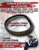 Ремень вариатора 835*20.0 Gates Powerlink