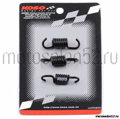 Пружины колодок сцепления 3 шт.139QMB GY6 (1500RPM) KOSO