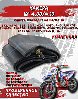 Камера 18" 4,00/4,10*18 (усиленная 2мм) Jiahao