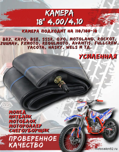 Камера 18" 4,00/4,10*18 (усиленная 2мм) Jiahao