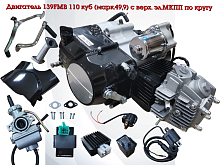 Двигатель 139FMB 110 куб (марк.49,9) с верх. эл.МКПП по кругу 