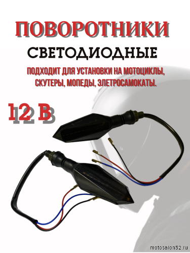 Поворотники светодиодные ZXD-19 со встроенным реле 2 шт.  фото 3