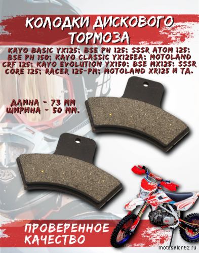 Колодки дискового тормоза FA270 YS-3122 POLARIS 250-500, LINHAI ATV QUAD