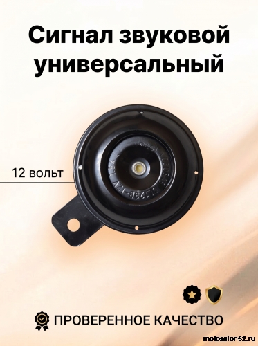 Сигнал звуковой универсальный черный Дельта FDF 