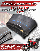 Камера 17" 2,75*17 (усиленная 2мм) Jiahao 