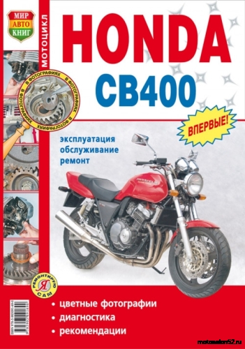 Лит-ра "Скутеры Honda (СВ 1)  